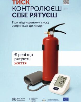 688_poster-a2_arterialnyj-tysk_vohnehasnyk